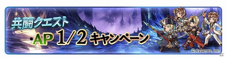 「グランブルーファンタジー」レジェンドガチャ無料やAP/BP半額企画などを含む「ゆく年くる年キャンペーン」が実施の画像6