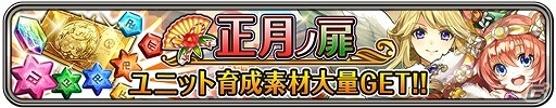 iOS/Android「ワールドクロスサーガ -時と少女と鏡の扉-」正月Ver.キャラが登場！年末年始キャンペーンが開催の画像12