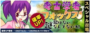 iOS/Android「トリックスター 召喚士になりたい」次元の扉 Season1テーマソングCDの販売が開始―PC版より「考古学者フォックス」も登場！の画像3