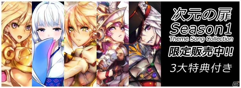 iOS/Android「トリックスター 召喚士になりたい」次元の扉 Season1テーマソングCDの販売が開始―PC版より「考古学者フォックス」も登場！の画像1