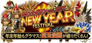 iOS/Android「ファイナルファンタジーグランドマスターズ」年末年始のスペシャルキャンペーン「カウントダウン＆ニューイヤーフェスティバル」が開催の画像1