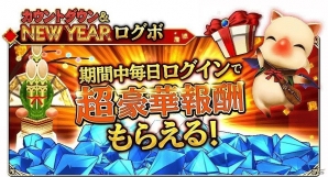 iOS/Android「ファイナルファンタジーグランドマスターズ」年末年始のスペシャルキャンペーン「カウントダウン＆ニューイヤーフェスティバル」が開催の画像2
