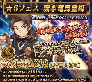 iOS/Android「クロノスブレイド」お正月スペシャルイベントが開催！坂本竜馬も登場の画像5