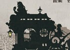 佐藤天平氏自らが手がけた「ルフランの地下迷宮と魔女ノ旅団」アレンジサウンドトラックが発売！