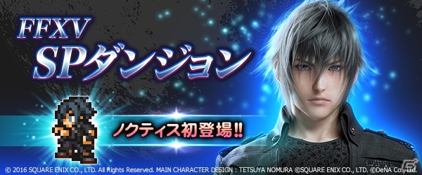 iOS/Android「ファイナルファンタジー レコードキーパー」オーバーフロー超必殺技が必ず手に入る装備召喚が明日開催！FFXVからノクティスが参戦の画像5