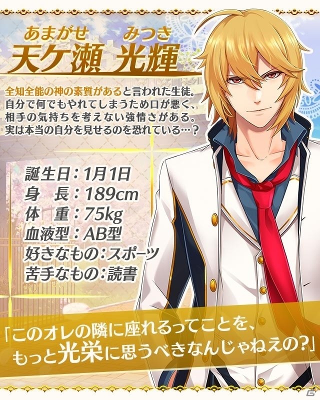 神様と愛を育み、試恋に挑む乙女ゲーム「カミカレ！～神様彼氏～」が発表！事前登録が受付中の画像2