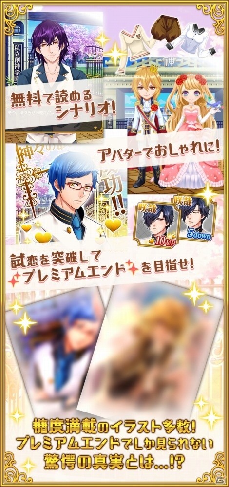 神様と愛を育み、試恋に挑む乙女ゲーム「カミカレ！～神様彼氏～」が発表！事前登録が受付中の画像5