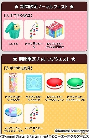 iOS/Android「ときめきレストラン☆☆☆」連動イベント「ポップンミュージックコラボキャンペーン ようこそ！ミミニャミ♪」が開催！の画像3