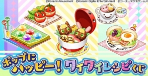 iOS/Android「ときめきレストラン☆☆☆」連動イベント「ポップンミュージックコラボキャンペーン ようこそ！ミミニャミ♪」が開催！の画像4