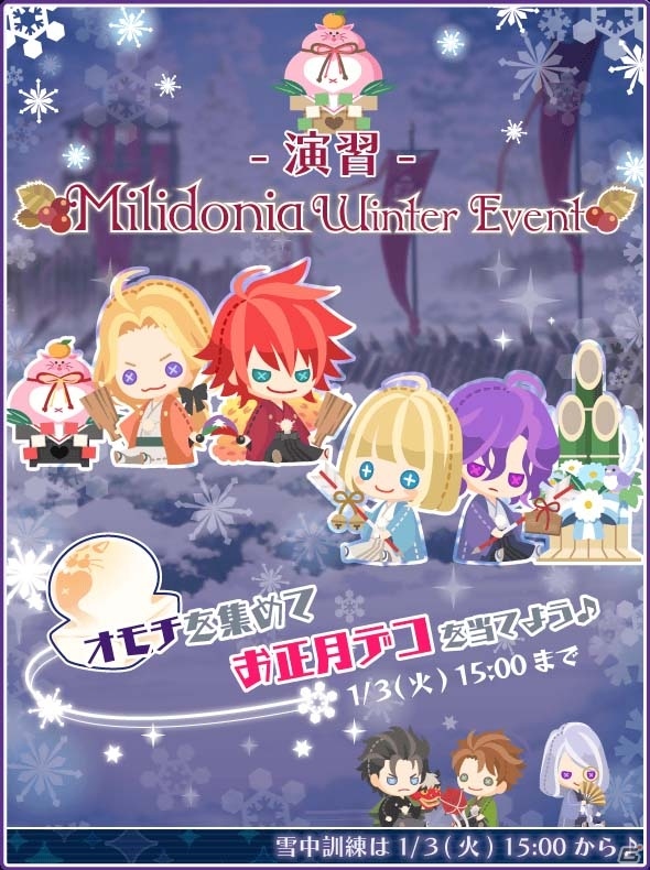 iOS/Android「DAME×PRINCE」限定衣装の王子たちが来訪する冬季限定イベント後半がスタートの画像1
