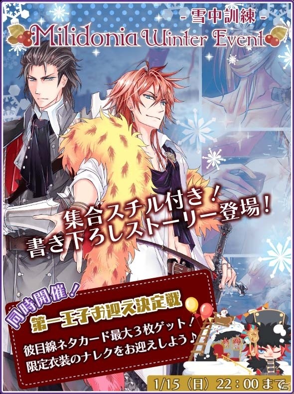 iOS/Android「DAME×PRINCE」限定衣装の王子たちが来訪する冬季限定イベント後半がスタートの画像2