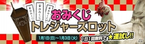 「ドラゴンズドグマオンライン」福袋や宝くじを販売！年末年始イベント&キャンペーンが開催の画像3