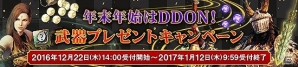 「ドラゴンズドグマオンライン」福袋や宝くじを販売！年末年始イベント&キャンペーンが開催の画像7