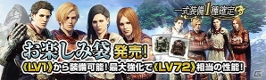「ドラゴンズドグマオンライン」福袋や宝くじを販売！年末年始イベント&キャンペーンが開催の画像9