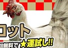 「ドラゴンズドグマオンライン」福袋や宝くじを販売！年末年始イベント&キャンペーンが開催