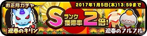 iOS/Android「オトモンドロップ モンスターハンター ストーリーズ」期間限定ガチャに「迎春のキリン」「迎春のフルフル」が登場！の画像1
