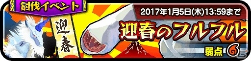 iOS/Android「オトモンドロップ モンスターハンター ストーリーズ」期間限定ガチャに「迎春のキリン」「迎春のフルフル」が登場！の画像7