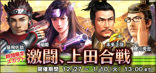 「信長の野望201X」アップデート「真田氏集結！」が実施！「第2次上田合戦異聞」イベントも開催の画像12
