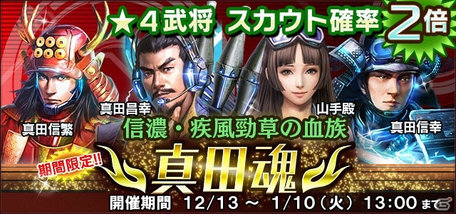 「信長の野望201X」アップデート「真田氏集結！」が実施！「第2次上田合戦異聞」イベントも開催の画像13