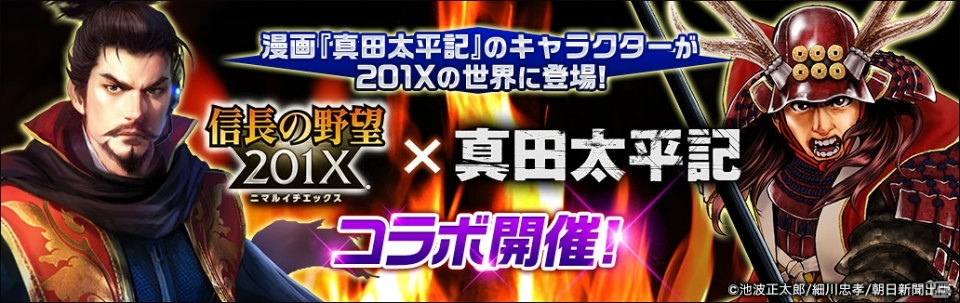 「信長の野望201X」アップデート「真田氏集結！」が実施！「第2次上田合戦異聞」イベントも開催の画像14