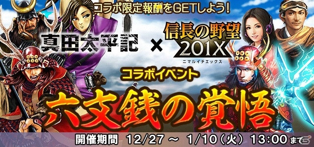 「信長の野望201X」アップデート「真田氏集結！」が実施！「第2次上田合戦異聞」イベントも開催の画像15