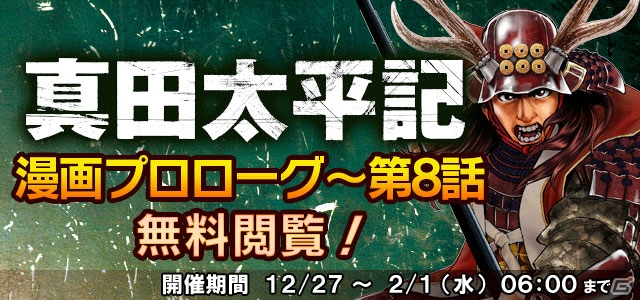 「信長の野望201X」アップデート「真田氏集結！」が実施！「第2次上田合戦異聞」イベントも開催の画像19
