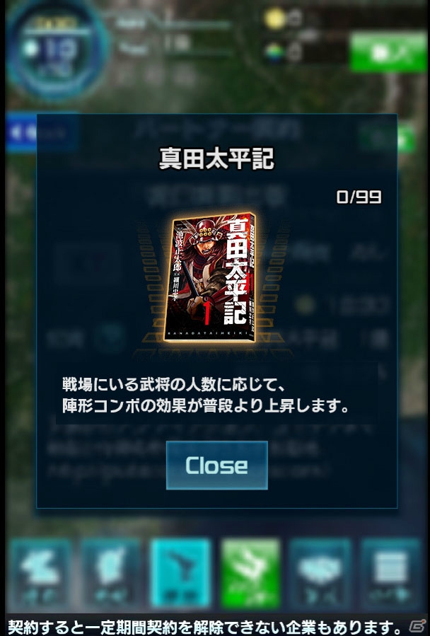 「信長の野望201X」アップデート「真田氏集結！」が実施！「第2次上田合戦異聞」イベントも開催の画像20