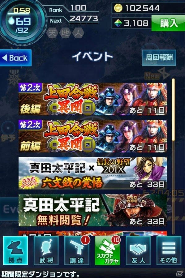 「信長の野望201X」アップデート「真田氏集結！」が実施！「第2次上田合戦異聞」イベントも開催の画像3