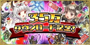 iOS/Android「デモノ・クルセイド」35万DL記念キャンペーン＆新春イベントが同時開催！の画像1