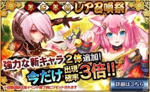 iOS/Android「デモノ・クルセイド」35万DL記念キャンペーン＆新春イベントが同時開催！の画像3