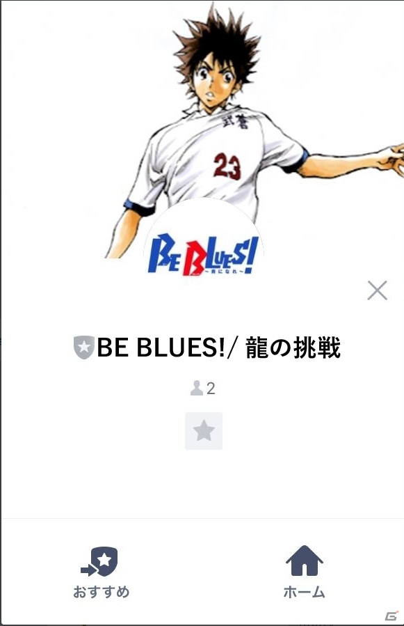 サッカーマンガ「BE BLUES！～青になれ～」がスマートフォンゲームに！「BE BLUES！～龍の挑戦～」が1月30日に配信の画像4