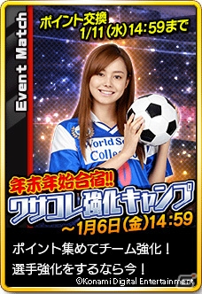 iOS/Android「ワールドサッカーコレクションS」2016-17最新データのレアリティカードが登場！ワサコレ強化キャンプも開催決定の画像2