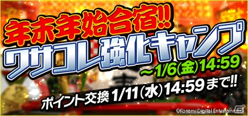 iOS/Android「ワールドサッカーコレクションS」2016-17最新データのレアリティカードが登場！ワサコレ強化キャンプも開催決定の画像3