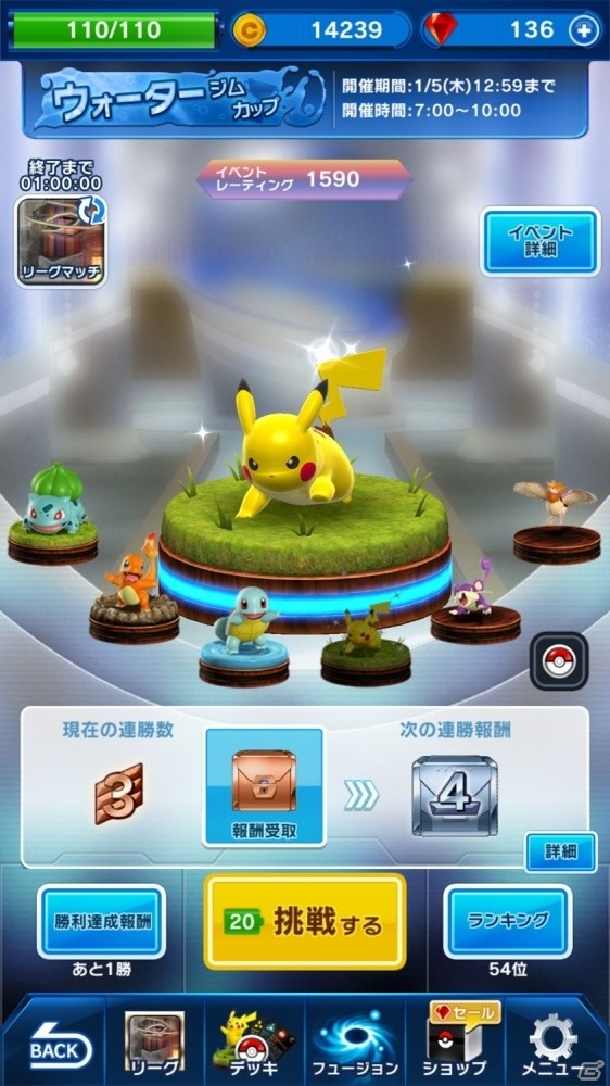 iOS/Android「ポケモンコマスター」みずタイプ・でんきタイプのポケモンが活躍する「ウォータージムカップ」が開催！の画像2