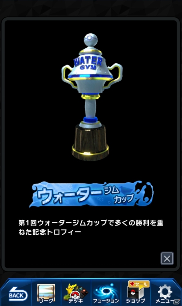 iOS/Android「ポケモンコマスター」みずタイプ・でんきタイプのポケモンが活躍する「ウォータージムカップ」が開催！の画像4