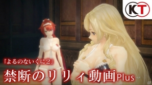 「よるのないくに2 ～新月の花嫁～」主人公のパートナー・リリィを紹介する動画が公開―バトルやイベント、さらには禁断のシーンも…？の画像1