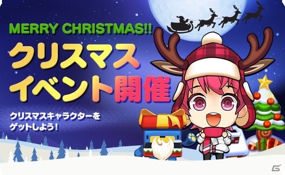 iOS/Android「虹色らんにんぐ」に遅れたクリスマスが到来！クリスマス限定キャラクターをゲットしようの画像1