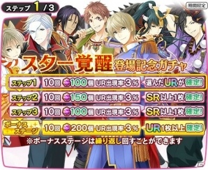 iOS/Android「夢色キャスト」劇団ジェネシスが登場する第三部が配信開始！スター覚醒システムも実装の画像5