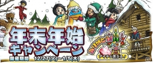 iOS/Android「ドラゴンクエスト どこでもモンスターパレード」ジェムやアイテムがもらえる「年末年始キャンペーン！」が開催の画像1