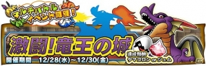 iOS/Android「ドラゴンクエスト どこでもモンスターパレード」ジェムやアイテムがもらえる「年末年始キャンペーン！」が開催の画像2
