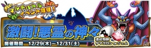 iOS/Android「ドラゴンクエスト どこでもモンスターパレード」ジェムやアイテムがもらえる「年末年始キャンペーン！」が開催の画像3