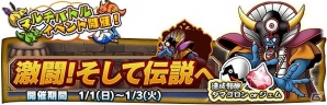 iOS/Android「ドラゴンクエスト どこでもモンスターパレード」ジェムやアイテムがもらえる「年末年始キャンペーン！」が開催の画像4