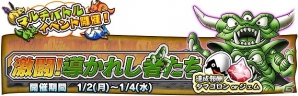 iOS/Android「ドラゴンクエスト どこでもモンスターパレード」ジェムやアイテムがもらえる「年末年始キャンペーン！」が開催の画像5