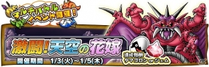 iOS/Android「ドラゴンクエスト どこでもモンスターパレード」ジェムやアイテムがもらえる「年末年始キャンペーン！」が開催の画像6