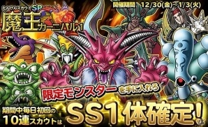 iOS/Android「ドラゴンクエスト どこでもモンスターパレード」ジェムやアイテムがもらえる「年末年始キャンペーン！」が開催の画像8