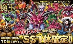 iOS/Android「ドラゴンクエスト どこでもモンスターパレード」ジェムやアイテムがもらえる「年末年始キャンペーン！」が開催の画像9