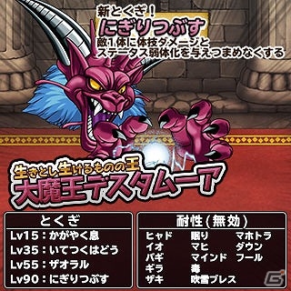 iOS/Android「ドラゴンクエスト どこでもモンスターパレード」ジェムやアイテムがもらえる「年末年始キャンペーン！」が開催の画像7