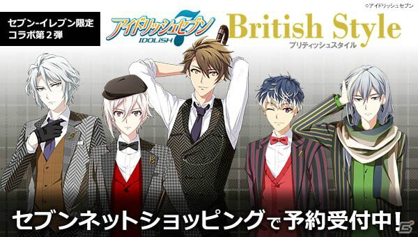 「アイドリッシュセブン」シックなアイドルが描かれたセブンネットショッピング限定グッズが予約受付開始！の画像1