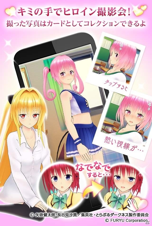 3Dモデルになったモモやヤミたちをいろんな角度から撮影！iOS/Android「To LOVEる-とらぶる- ダークネス グラビアチャンス」の事前登録が開始の画像3