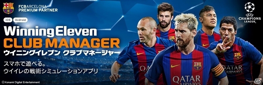 本格的なクラブマネジメントが楽しめるサッカーシミュレーション ウイニングイレブン クラブマネージャー の見どころをチェック ゲーム情報サイト Gamer